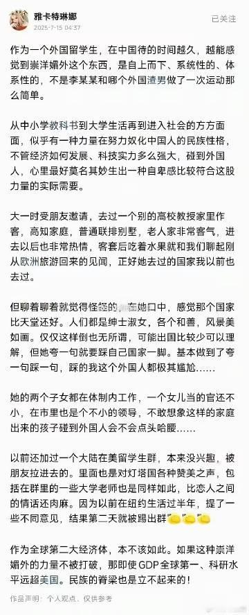 崇洋媚外怎么破？