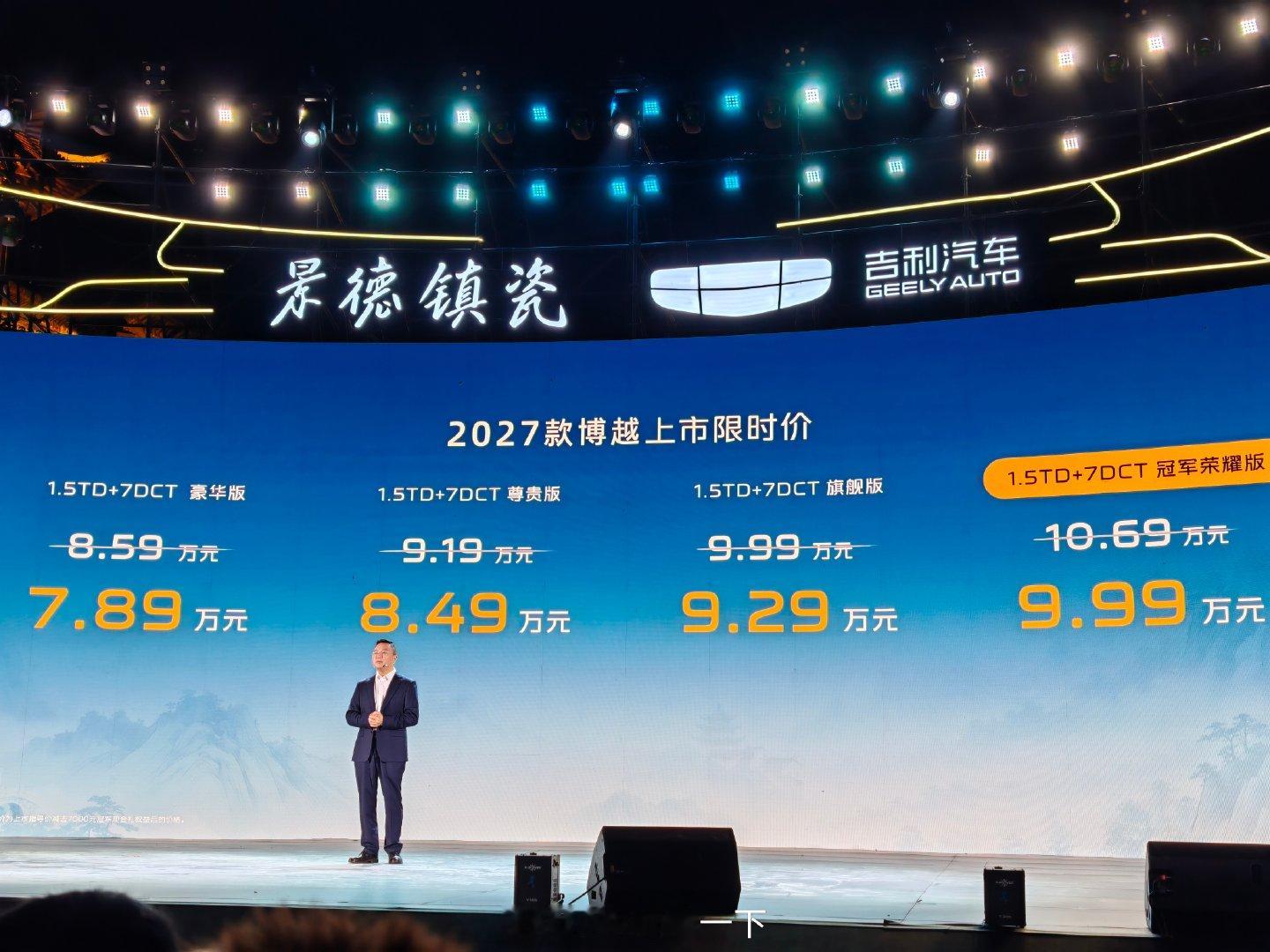 27款博越限时起售价7.89万元[打call][打call][打call] ​