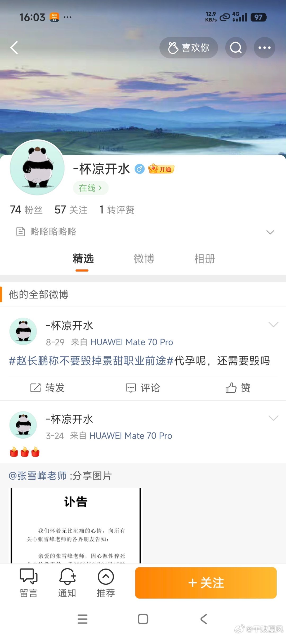 好大的博主啊，让我们看看究竟是谁在这挑拨。特意看了下，挑了几个有代表性的。十分有趣。你们特么搞这么多粉儿就是为了拉踩的？​