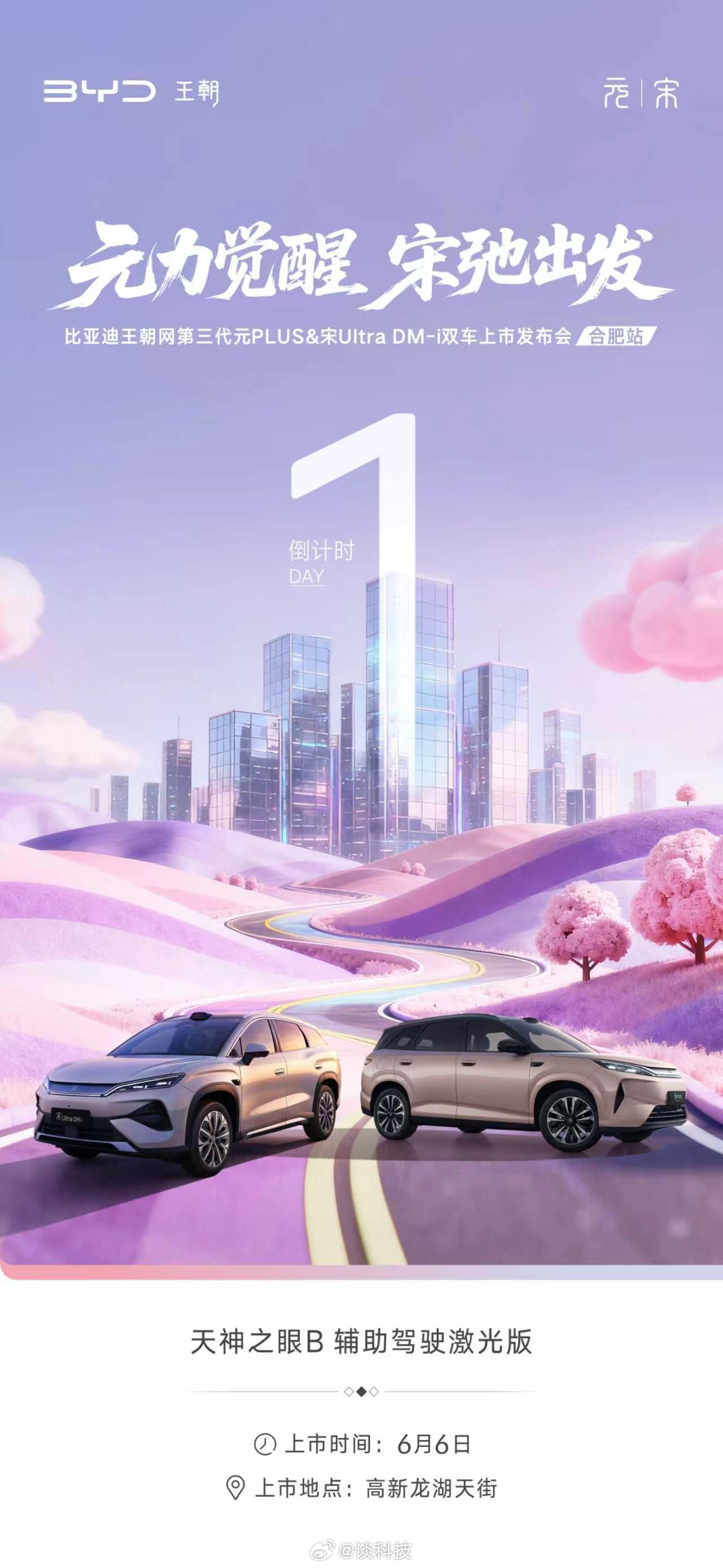 ·宋弛出发万物互联 感知出众品智 动力领先 输出游刃有余 &宋Ultr...