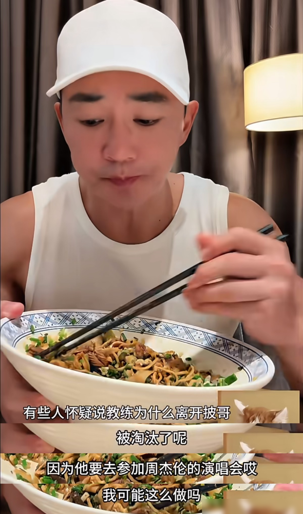 刘畊宏三公被淘汰，拿了253分直接垫底，王传君那组唱《默》全程陪跑。结果他直播间里笑得比谁都大声，说周杰伦9月20号当晚就发短信：来我演唱会，一起过中秋。你看，人家压根没把综艺当命。这边节目里拼火力值拼到嗓子哑，那边兄弟一句话就把场子找回来了。淘汰的是舞台，不是江湖。混圈到最后，拼的哪是票数，是你落