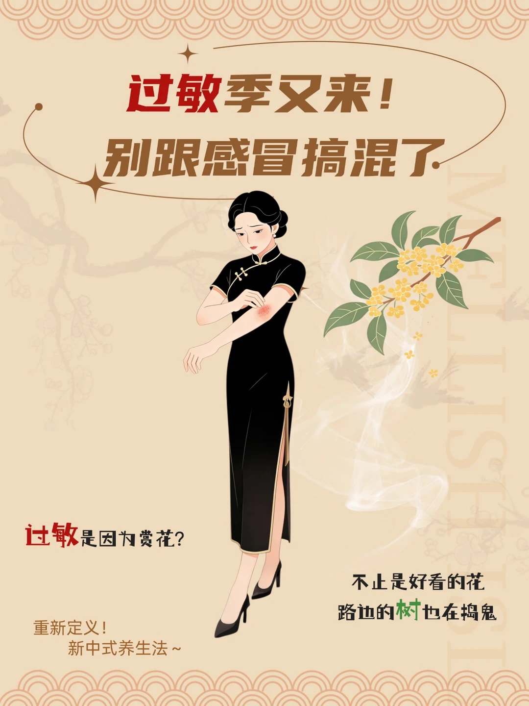 过敏季又来？！千万别跟感冒搞混了！