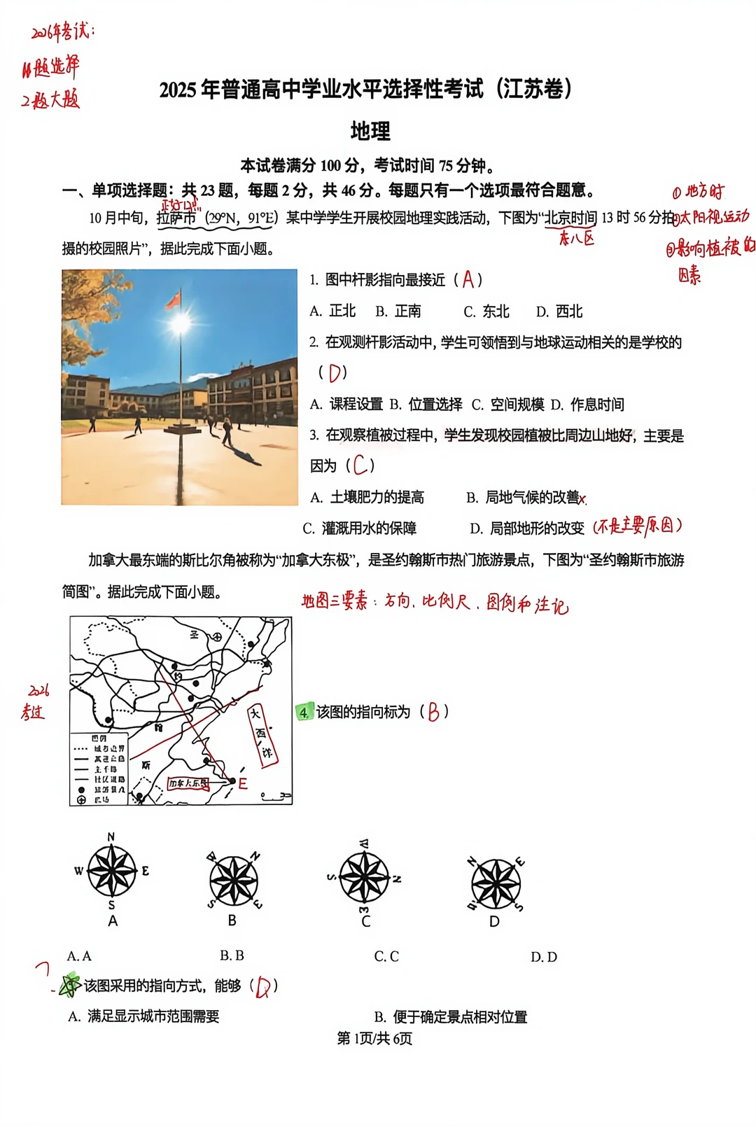 亲历考题梳理考点，助力后续备考，记得收藏