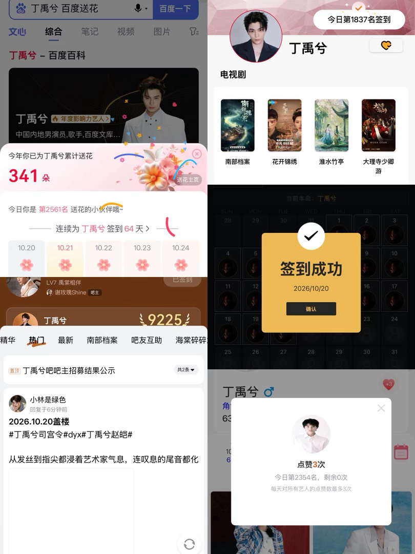 五签打卡 10.20第63天
#兮游记之旅行凌凌# 

#丁禹兮[超话]# ​