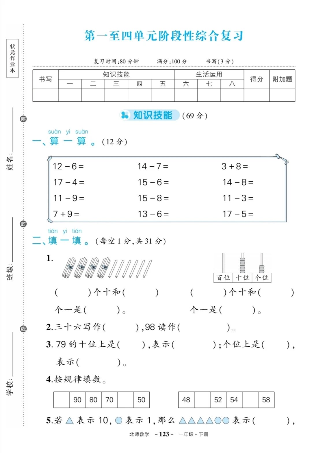 一年级期中测试及答案北师大版