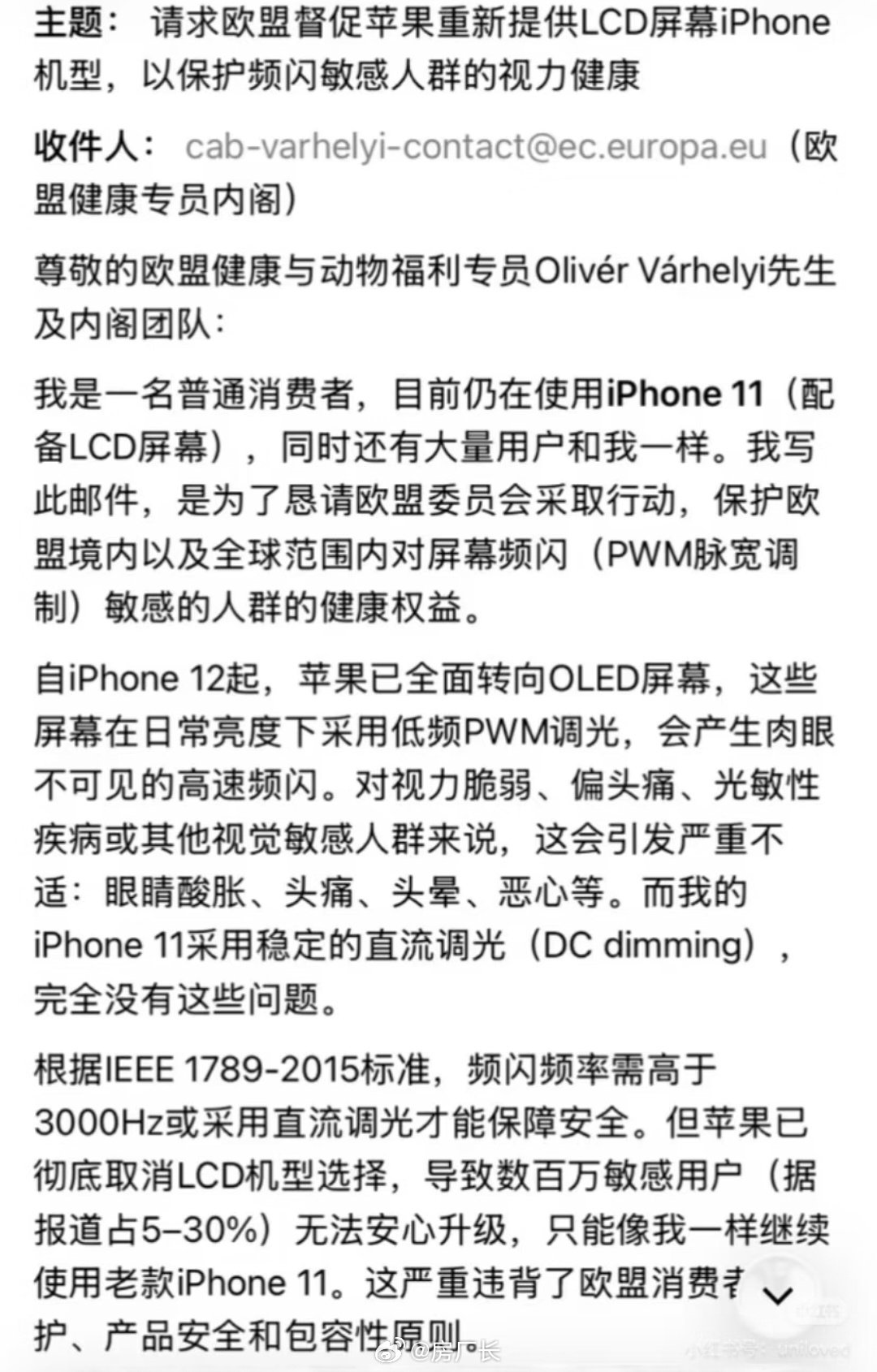 iPhone 11用户给欧盟写信要求苹果推出LCD手机 ​