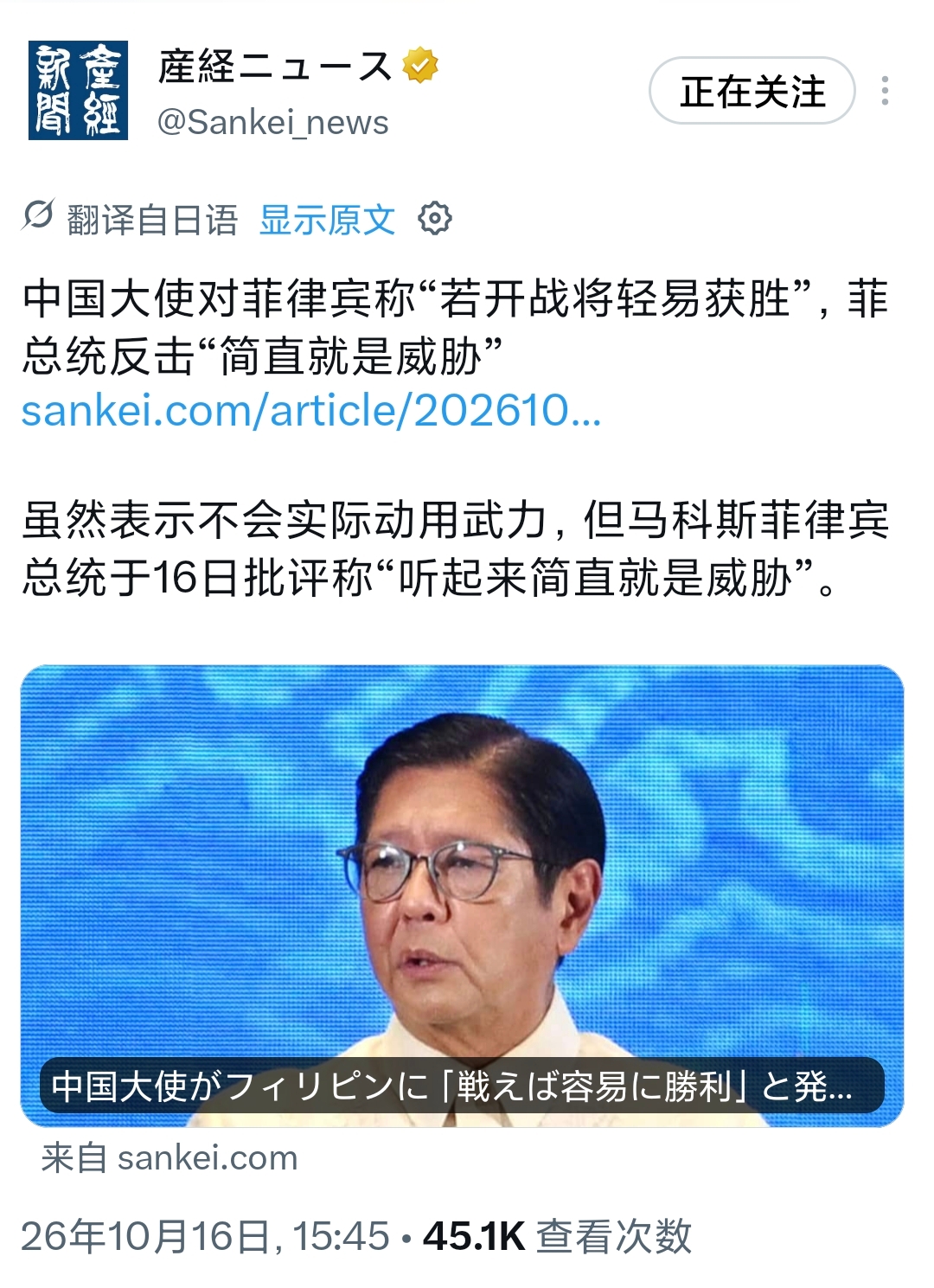 日本产经新闻10月16日写道：“中国大使对菲律宾称‘若开战将轻易获胜’，菲总统反击‘简直就是威胁’。虽然表示不会实际动用武力，但菲律宾总统马科斯于16日批评称‘听起来简直就是威胁’。”
 
说白了，这就是一句话被砍成半句之后，变成外交风波的典型例子。
 
日媒产经新闻那篇写法，抓的是中国驻菲大使井泉