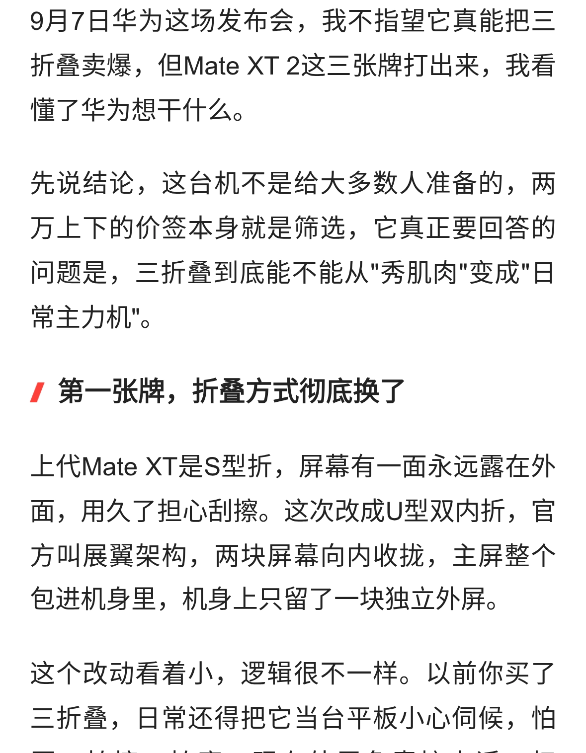 华为Mate XT 2发布会还有5天，这台三折叠藏了三张牌