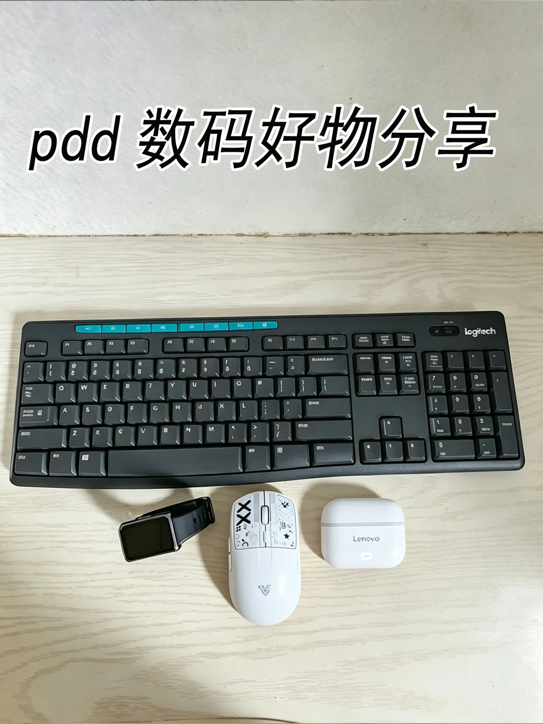 pdd数码好物分享