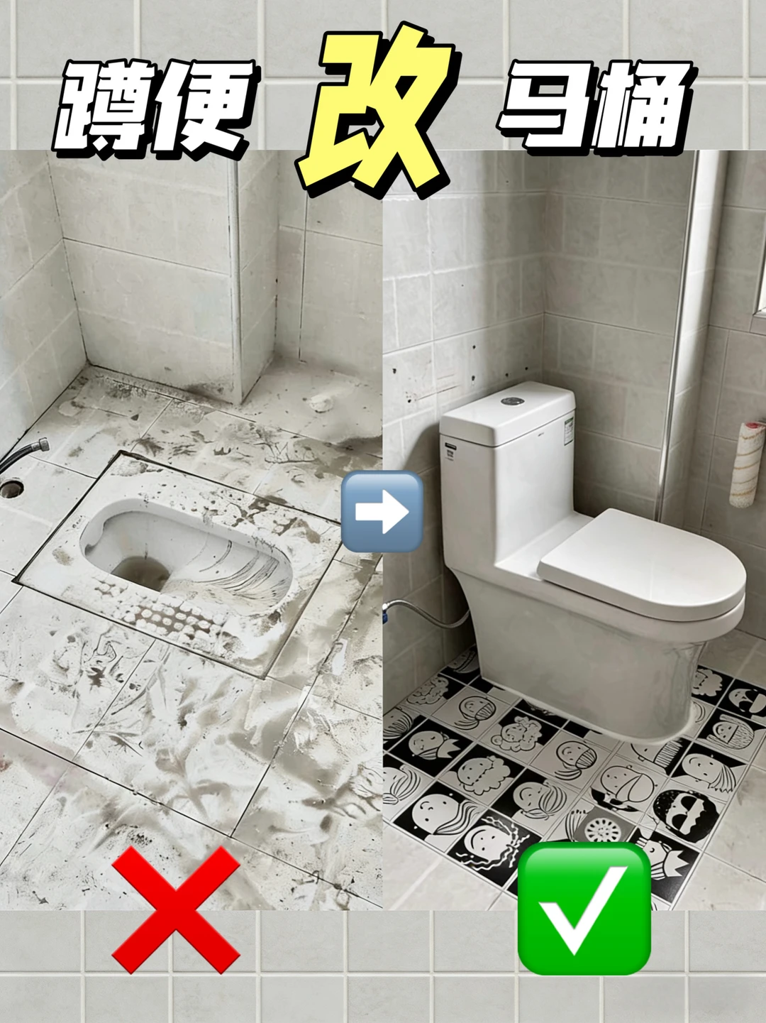 3天搞定蹲便改马桶！1299包工包料！不搬家