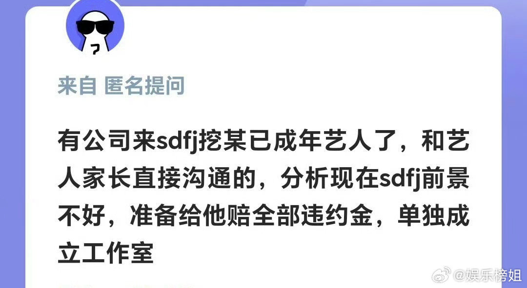 #曝有公司挖时代峰峻艺人# 网传有娱乐公司去挖时代峰峻的艺人，和艺人家长沟通的，准备给艺人赔违约金、单独成立工作室！ ​