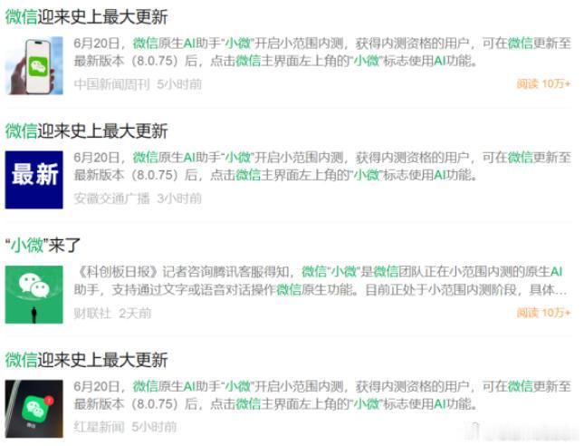 【“微信AI助手”小范围内测：没有一级入口，14亿用户的AI生意怎么做...