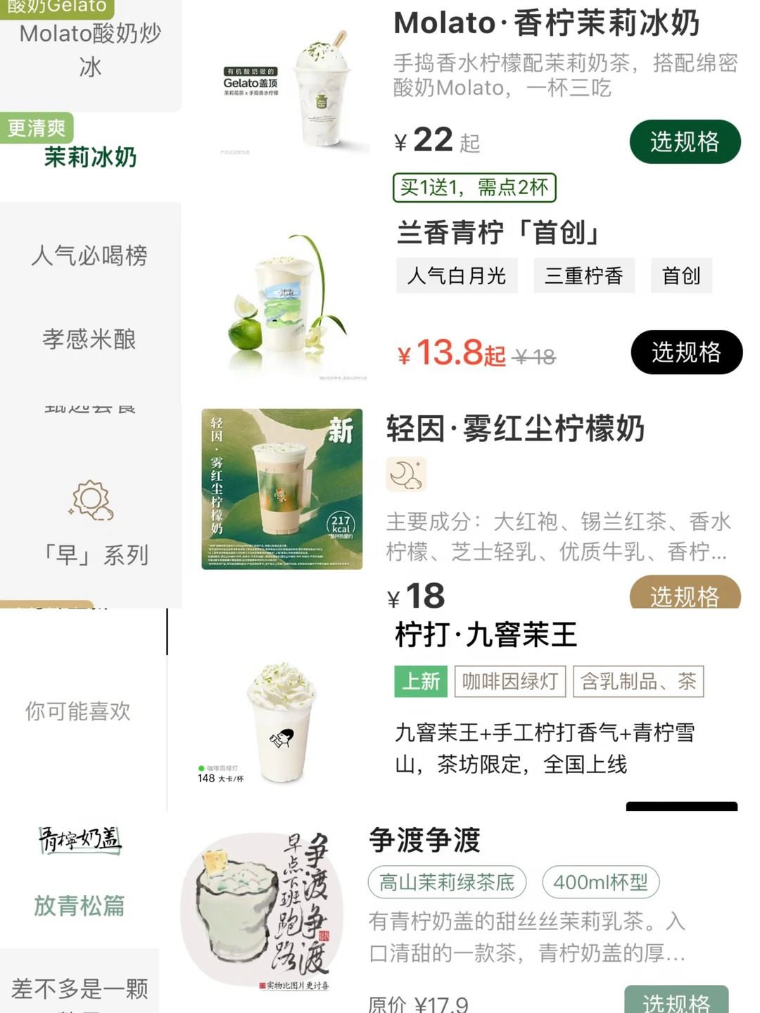 柠檬奶杀进决赛了…哪款好喝 ？？