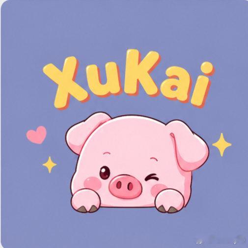 #密室大逃脱[超话]# 귀여워 🐷🩷#许凯##许凯[超话]# ​