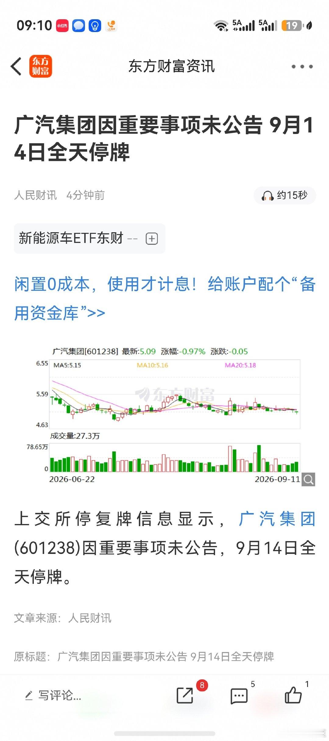 一汽集团正在推进入股广汽集团（601238.SH）计划。两名了解该事项的人士告诉财新，在主管部门推动下，一汽集团可能会通过资产划拨等方式获得广汽集团股权，两家企业将形成联营关系。

大家怎么看？[思考]
#发改委将助推大型车企改革与兼并重组# 
#汽车[超话]# ​