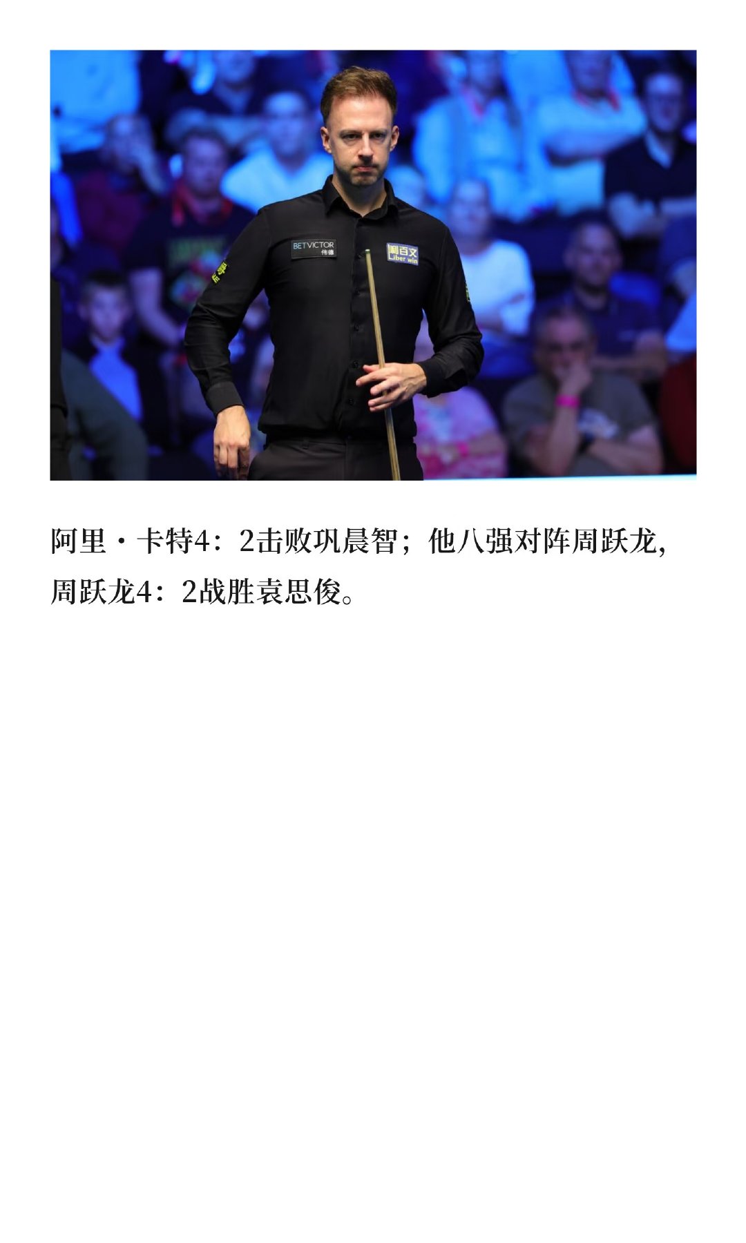 丁俊晖打出本赛季最好成绩。 #丁俊晖回应晋级8强# ​