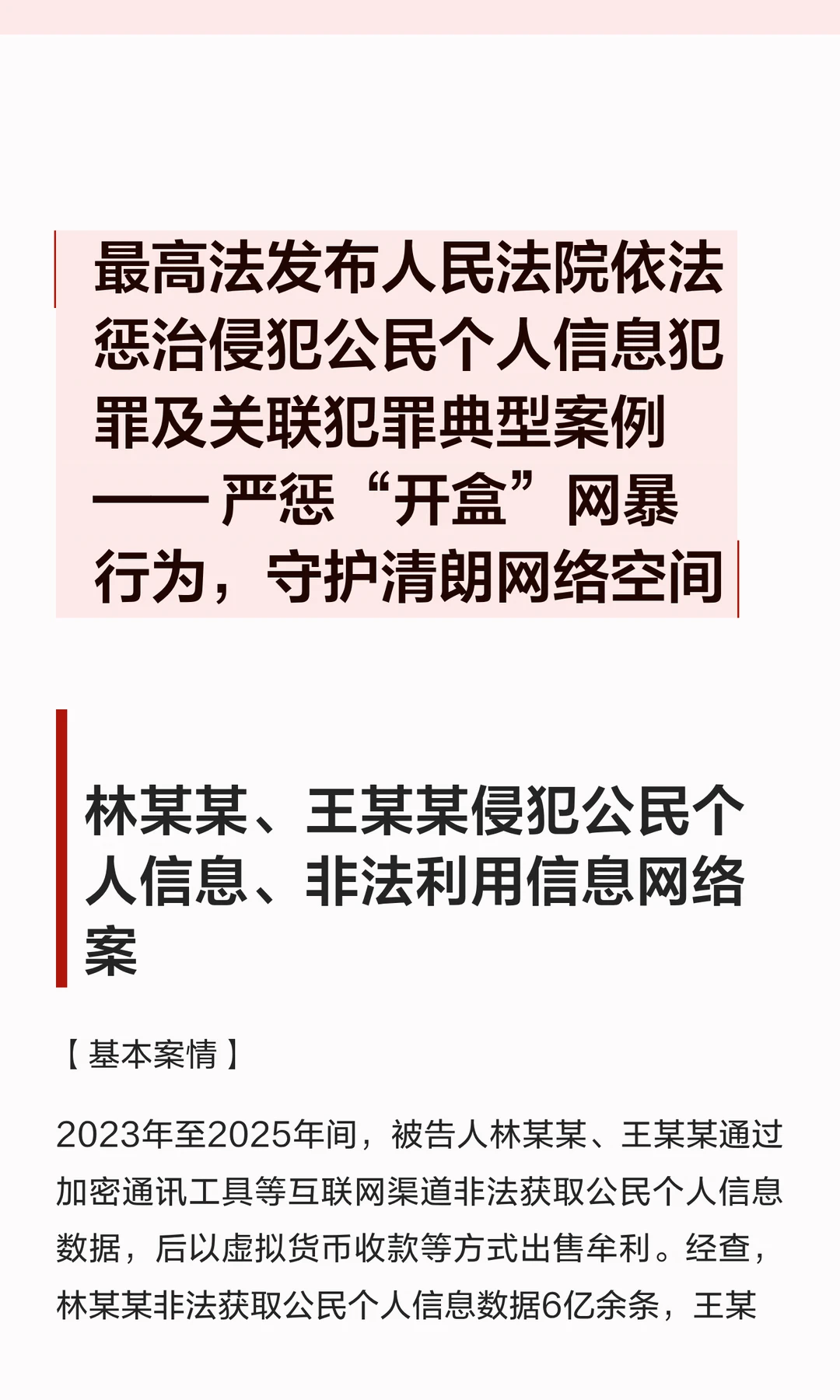 严惩“开盒”网暴行为，守护清朗网络空间