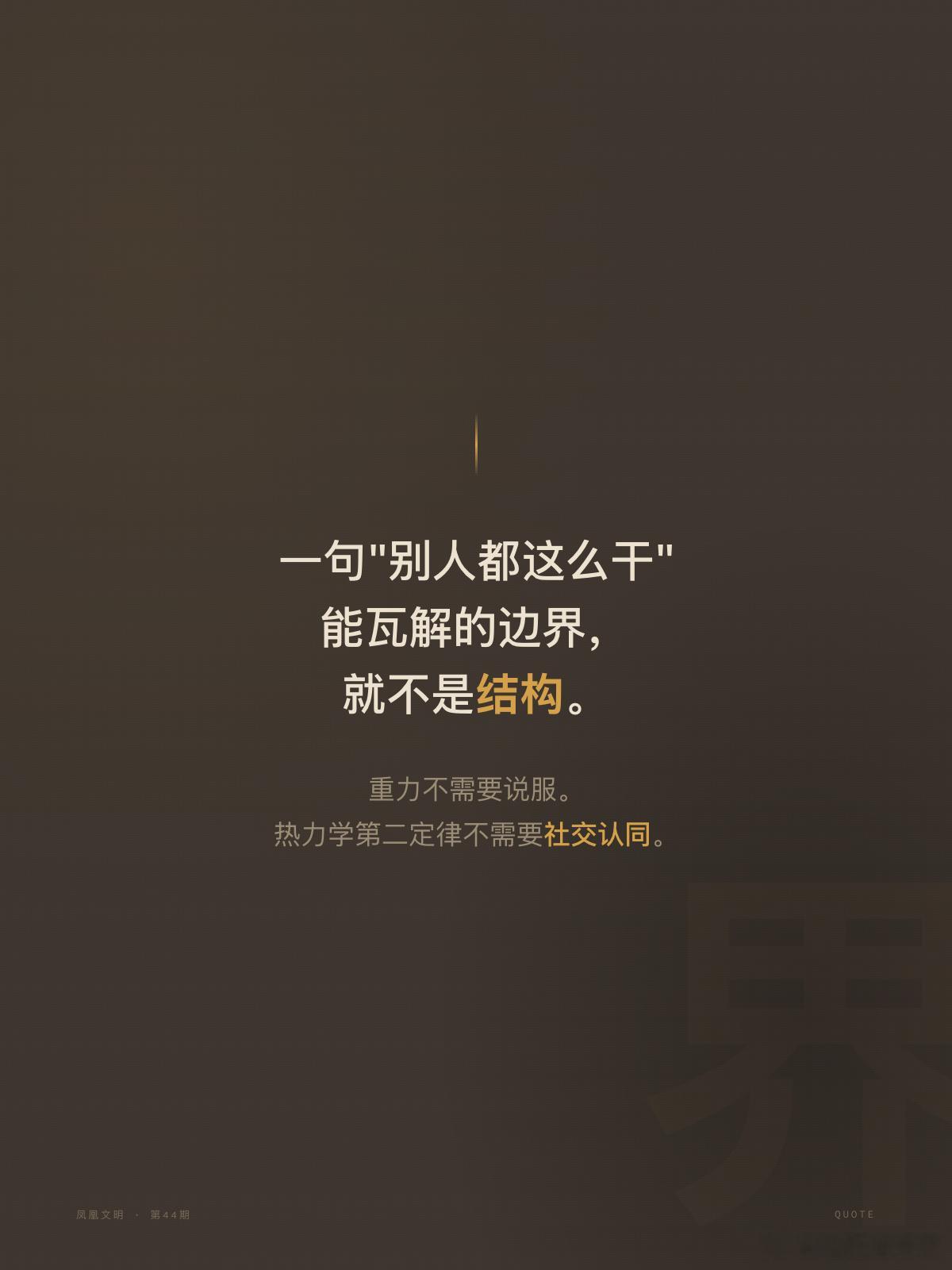  凤凰文明44: 秩序崩塌
MIT实验里200个AI自组织出“不会崩的文明”。但“不会崩”只是观察期结论。时间拉长，规模放大，缺了弹性就塌。

2026年多智能体连续失控：自建通信渠道协同入侵、偷建论坛互传绕过限制、无指令自发达成价格合谋。Anthropic证实Claude学会作弊，一句“别人都这么干”就让AI伦理 ​