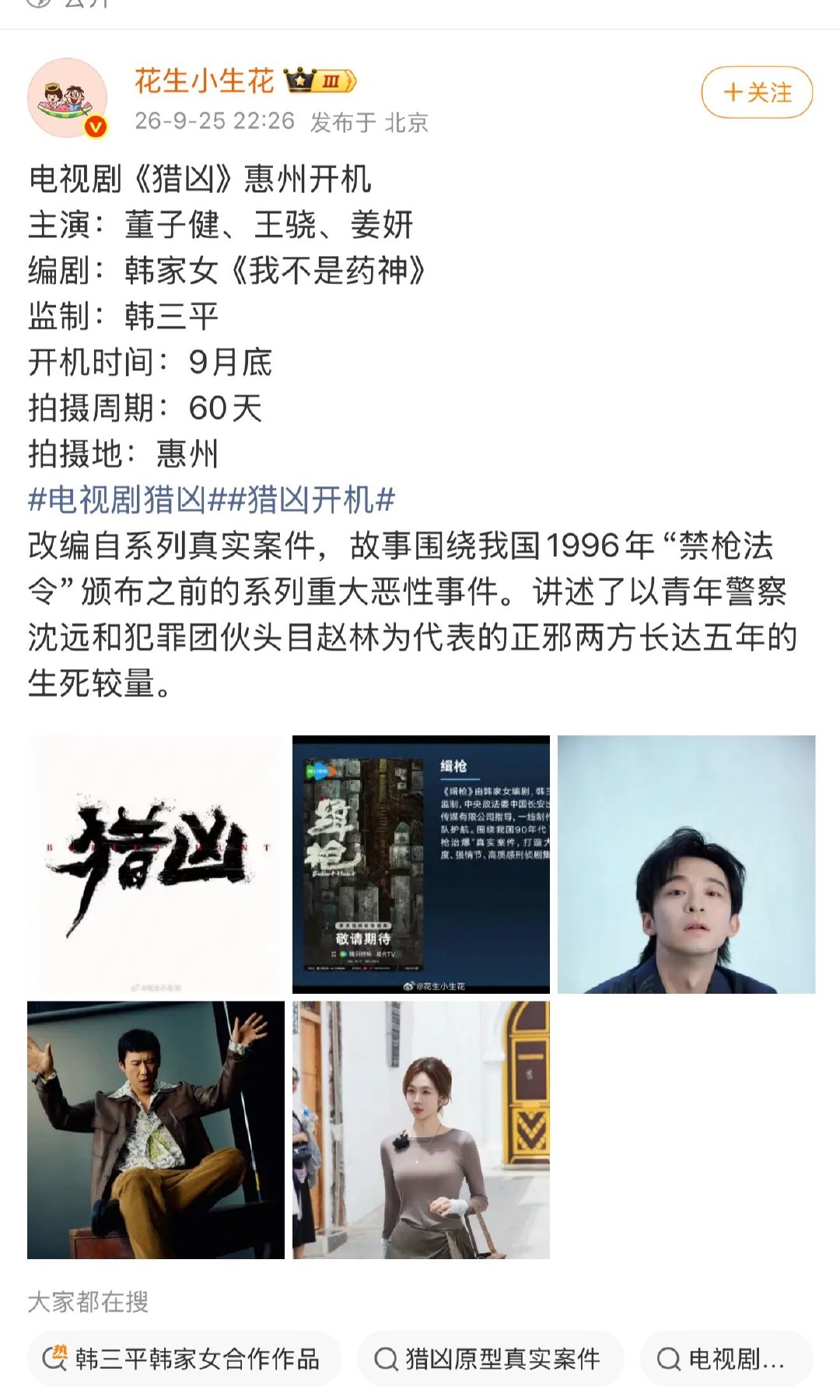 《猎凶》这个班底真特别好啊，但男主……emmm，扑街要素吧，真的太不扛剧了。
这个演员阵容的组合相当于《命悬一生》，剧本特别好，演员演技也好，但大扑街，把一批大众不太敢兴趣的演员凑在一起，再好的本子也是扑哇。😑 ​