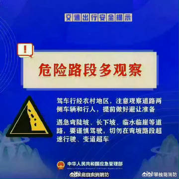 #蜀安之声##问界起火#出行这些安全事项要注意↓ ​
