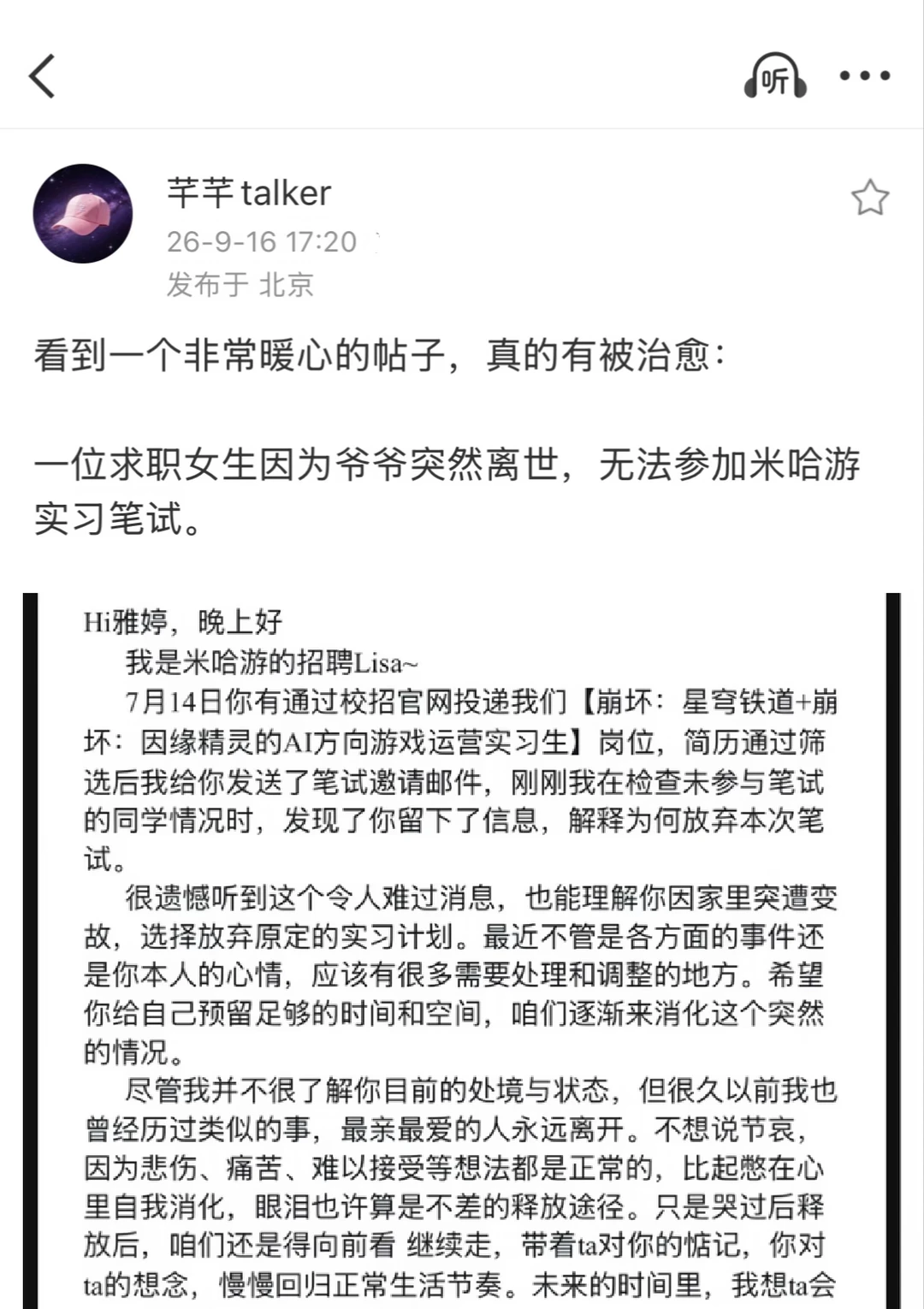 被米哈游 HR 这段话戳到，打工人有被回血