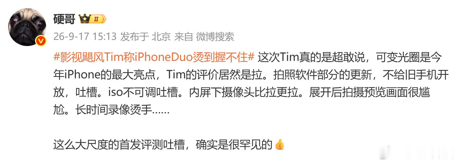 【#理想高管称Tim超敢说#】#理想高管谈Tim实测iPhoneDuo#9月17日，影视飓风Tim发布iPhoneDuo评测视频。 随后，理想高管发文称： 这次Tim真的是超敢说，可变光圈是今年iPhone的最大亮点，Tim的评价居然是拉。拍照软件部分的更新，不给旧手机开放，吐槽。iso不可调吐槽。内屏下摄像头比拉更拉。展 ​