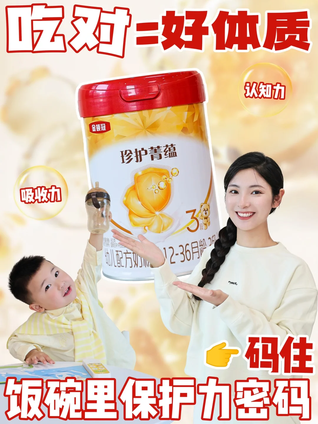 吃对=好体质|码住饭碗里的保护力密码