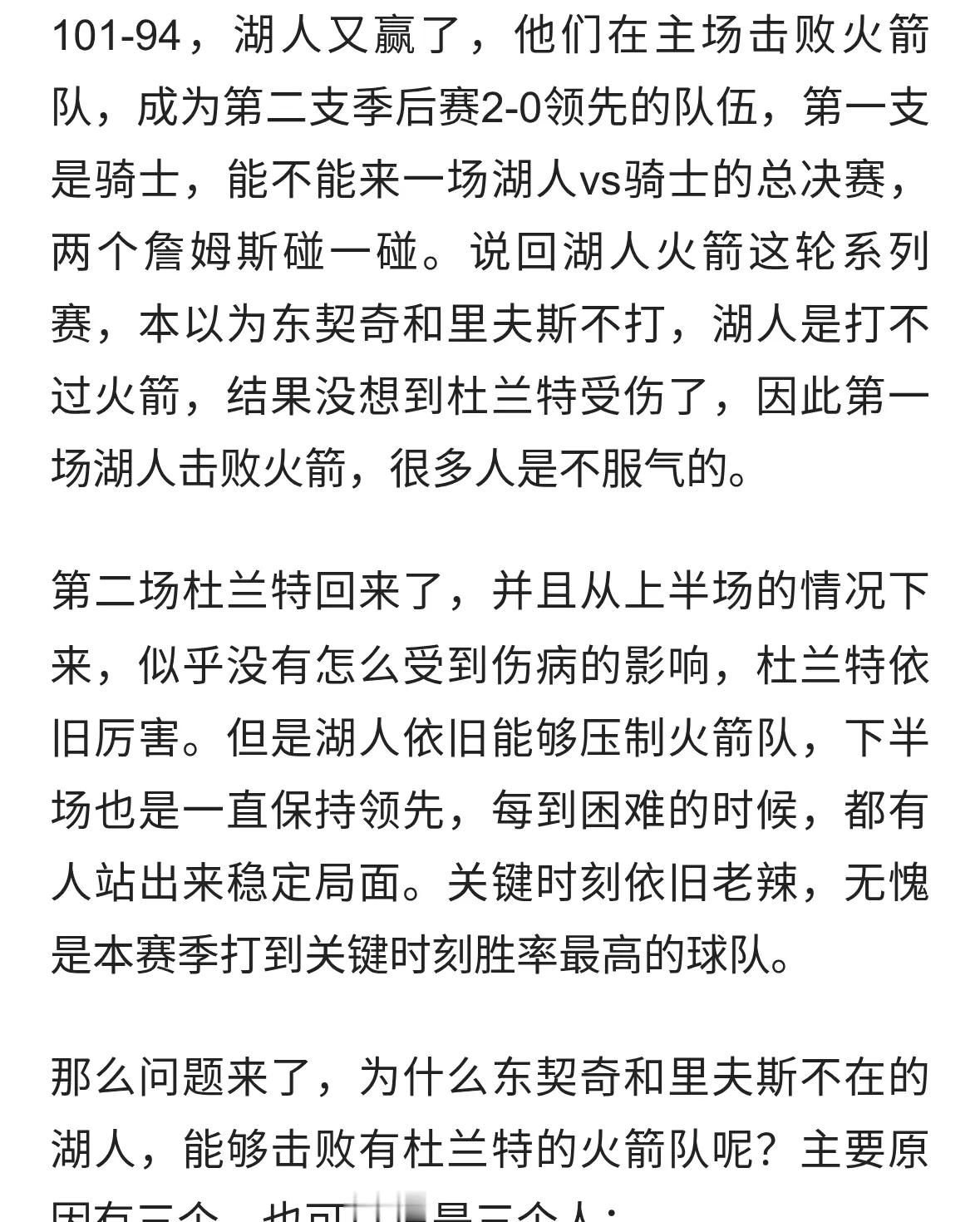 因祸得福！东里受伤逼出全力詹，还练出来会防守的东契奇和里夫斯