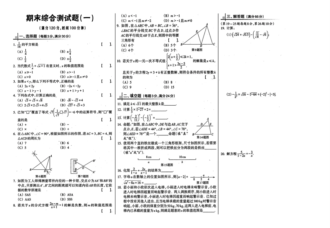 八年级上册数学期末试卷