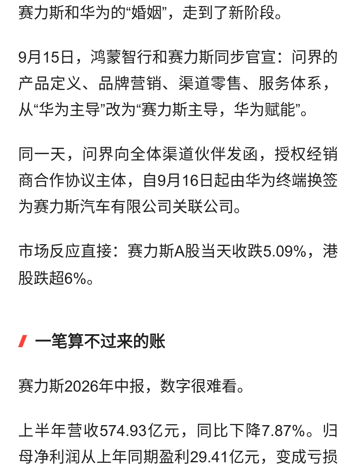 四年给华为1113亿，自己只赚14亿！赛力斯终于掀桌子了丨留财云