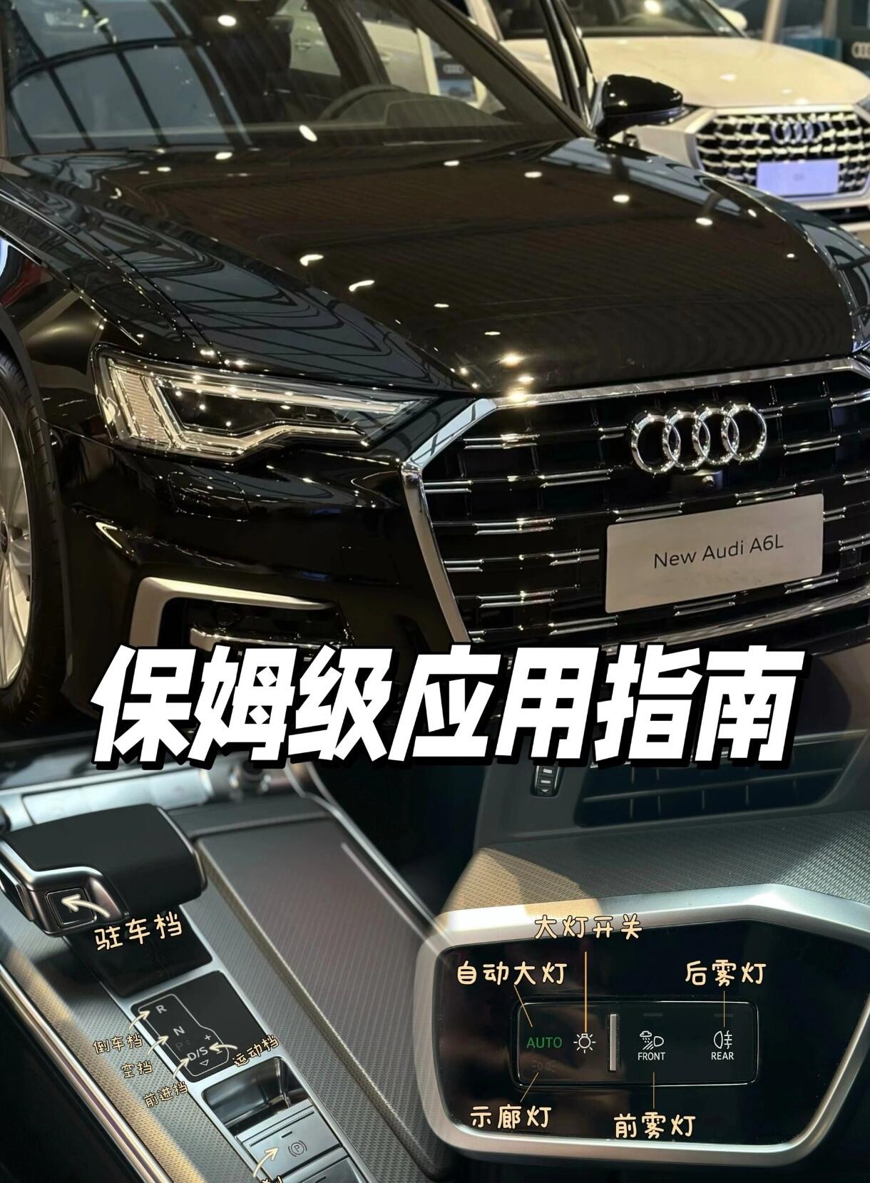 奥迪A6L按键，别让它们闲着！
A6L方向盘和拨杆上的功能挺多，稍微不注意就找不到。定速巡航和驾驶模式切换，用顺手了其实特别方便。雾天记得把后视镜加热打开，视线立马清晰不少。拨杆上的功能也别乱碰，弄明白再操作。那些藏得深的隐藏功能，平时多按按才能了解脾气。大家觉得车里哪个按键最实用？评论区聊聊，顺手
