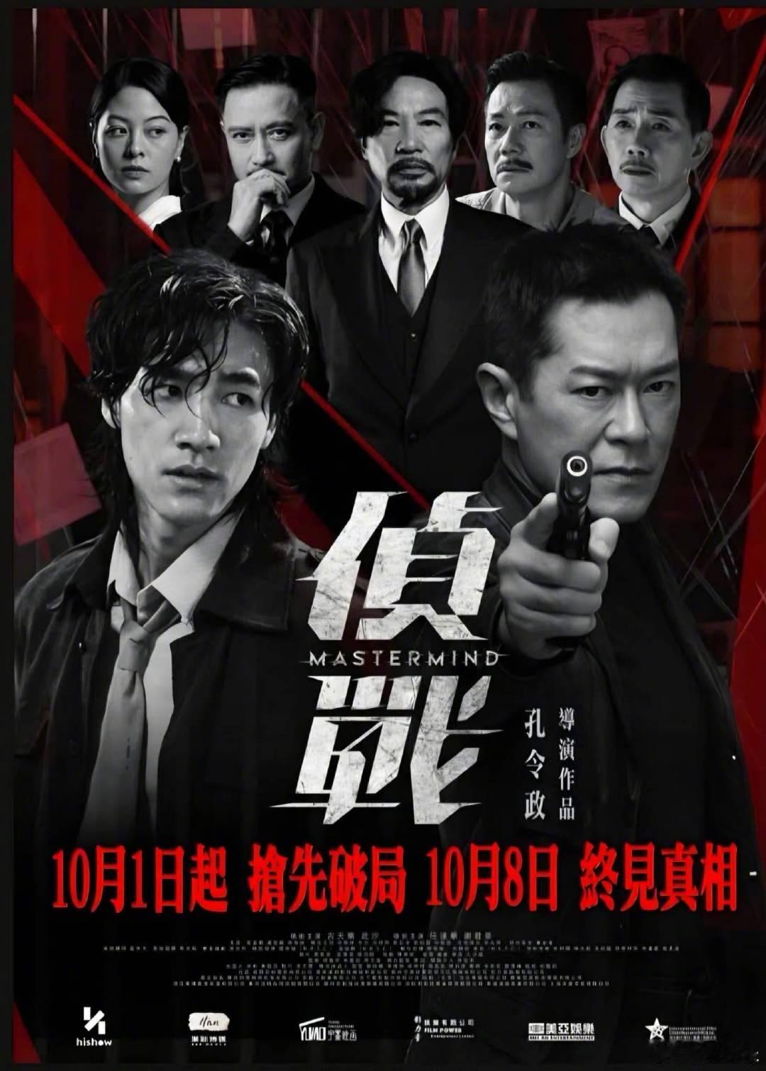謎團展開

電影《偵戰》圍繞著「一宗命案，兩間密室」的謎團展開，
在預告片中，
出現一件必須到手的物件，
引發了大家你爭我奪，
有人擔心被殺，
有人公開威脅，
槍戰、搏鬥與雨夜追逐接連出現……
整個團隊在雷雨環境下，
經歷了多場高強度拍攝，
過程非常艱苦，
希望大家到時入場支持！ ​