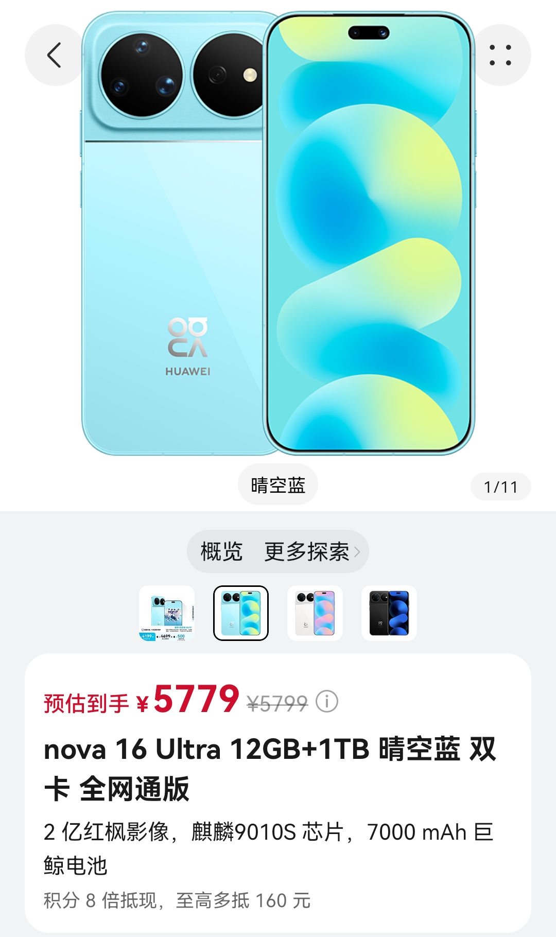 华为Nova16全系都没有涨价，真的是诚意满满、你们有没有已经入手了的？

Nova16 UItra 7000毫安巨鲸电池，麒麟9010s芯片、支持天通卫星通话，双向北斗卫星消息、100瓦超级快充，50瓦无线超级快充、配置还是不错的。
华为Nova 16 UItra