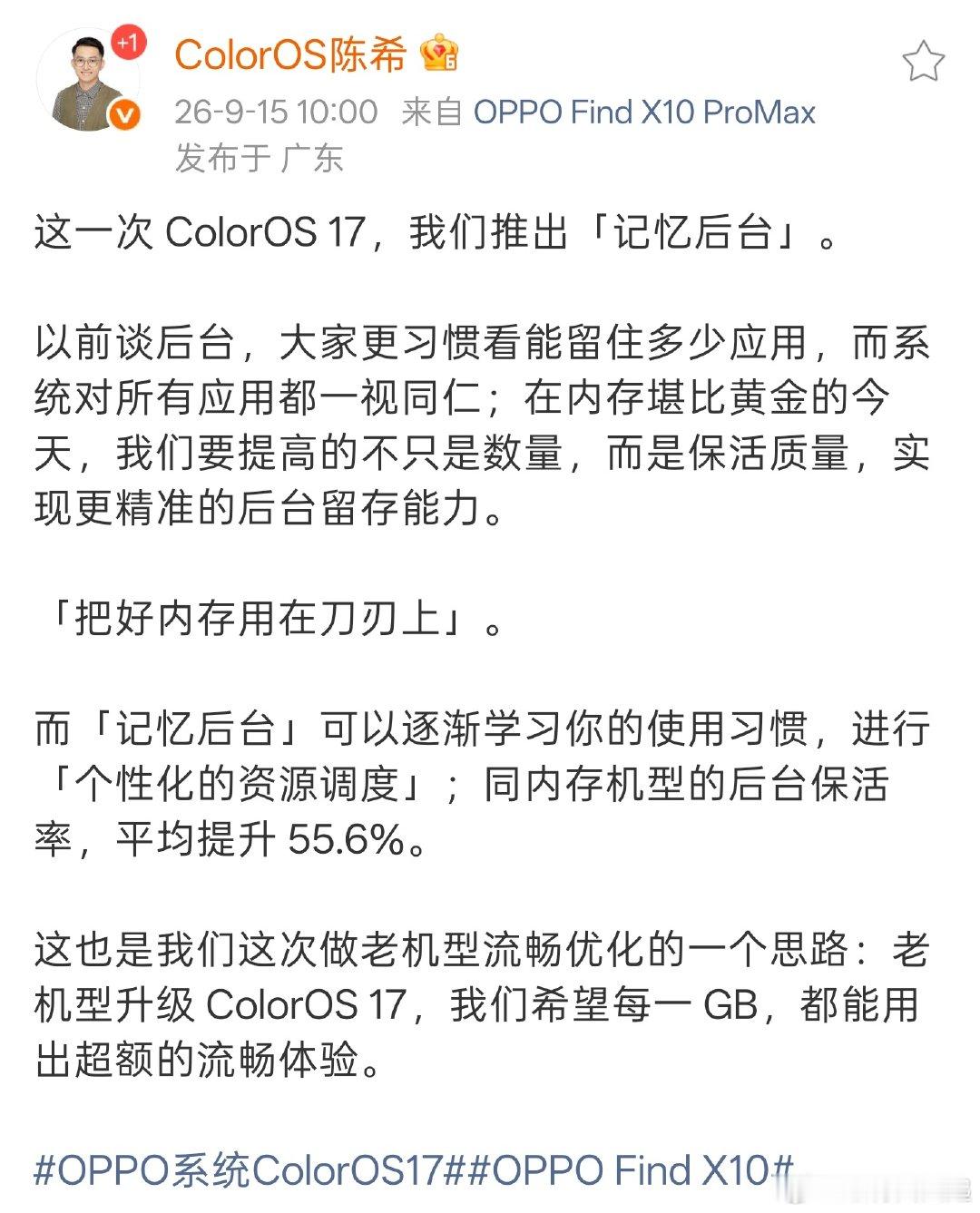 #OPPO系统ColorOS17#
方向对了，就是要榨干每一G内存，ColorOS17的「记忆后台」可以期待下 ​