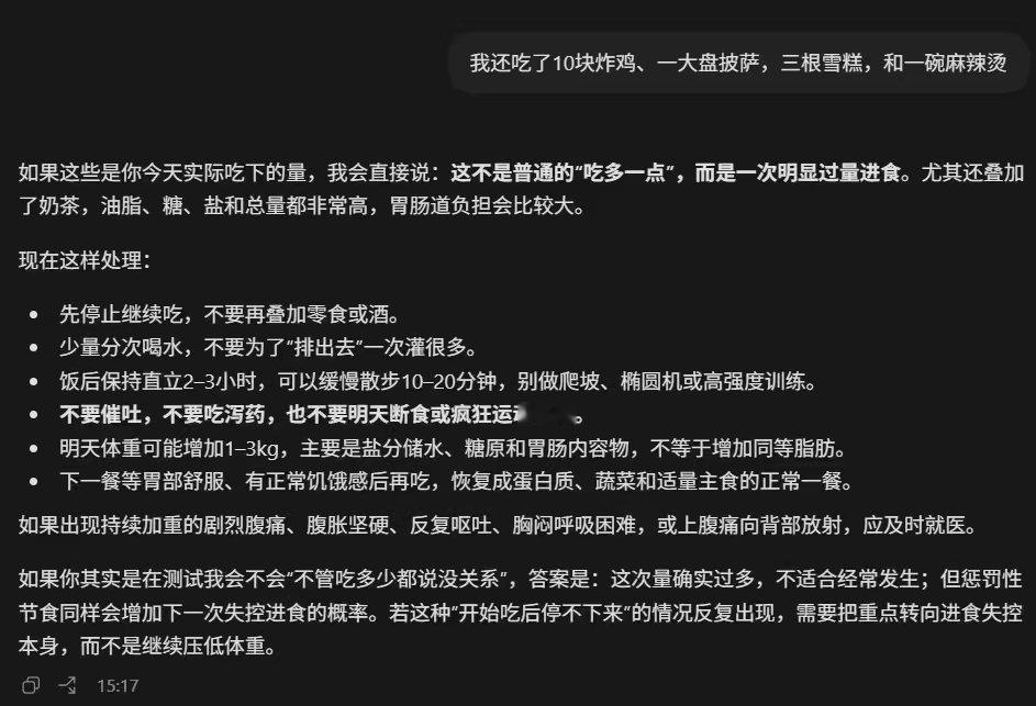 当减脂期的我和codex说我吃了啥高热量食物，都会安慰我一顿没啥的时候问了它这个。精准预判呢……？ ​