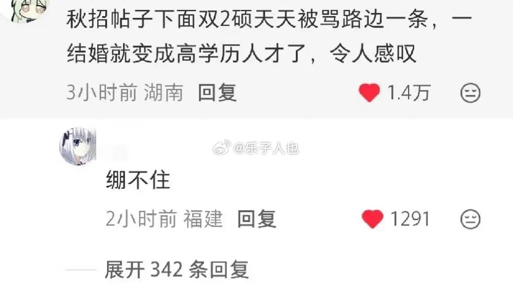 刷到了许嵩冯禧🍠热帖的高👍🏻，现在已经严峻到211本硕都是路边一条了吗？ ​