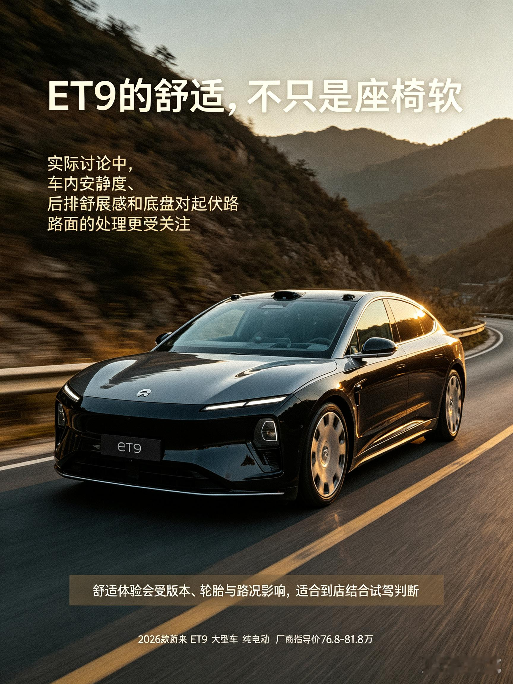 蔚来ET9是一台大型纯电旗舰轿车，溜背线条优雅流畅，双色车身辨识度很高。搭载双电机四驱，配备智能底盘与主动悬架，滤震表现出色。座舱用料考究，座椅支撑舒适，整车静谧性优秀，加上宽敞的4座布局，不管是城市通勤还是长途出行，都能带来从容高级的驾乘感受。【来自懂车帝车友圈】
