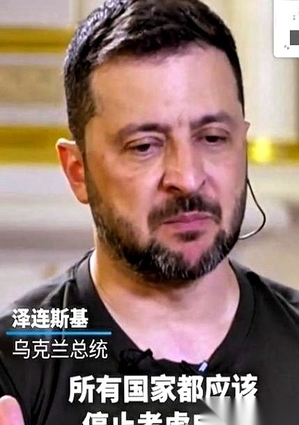 乌克兰总统泽连斯基刚拿到一笔新援助，美国承诺定期向乌克兰提供“爱国者”防空系统的拦截导弹。
但他话锋一转，公开表示：这仍然不够，而且今年收到的数量会比去年还少，无法完全满足防空需求。
一边是西方国家持续不断的援助，另一边却是“还不够、还想要”的呼声。这到底是合理的安全诉求，还是在透支各国最后的耐心？