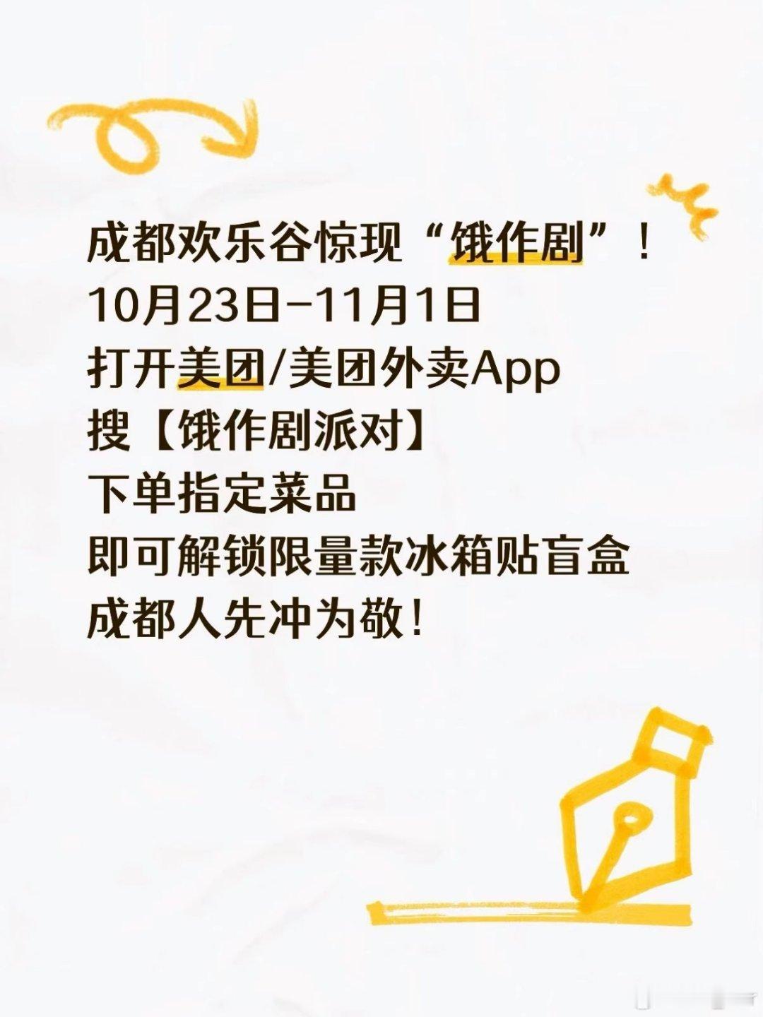 #终于知道冰箱贴的受众是谁了# 打工人看到早下班不划水瓶座和班味全无白羊座很难不笑，点餐顺手拆盲盒很解压，10月23日-11月1日，打开美团/美团外卖App搜索【饿作剧派对】，下单指定菜品即可获得限量款冰箱贴盲盒 ​