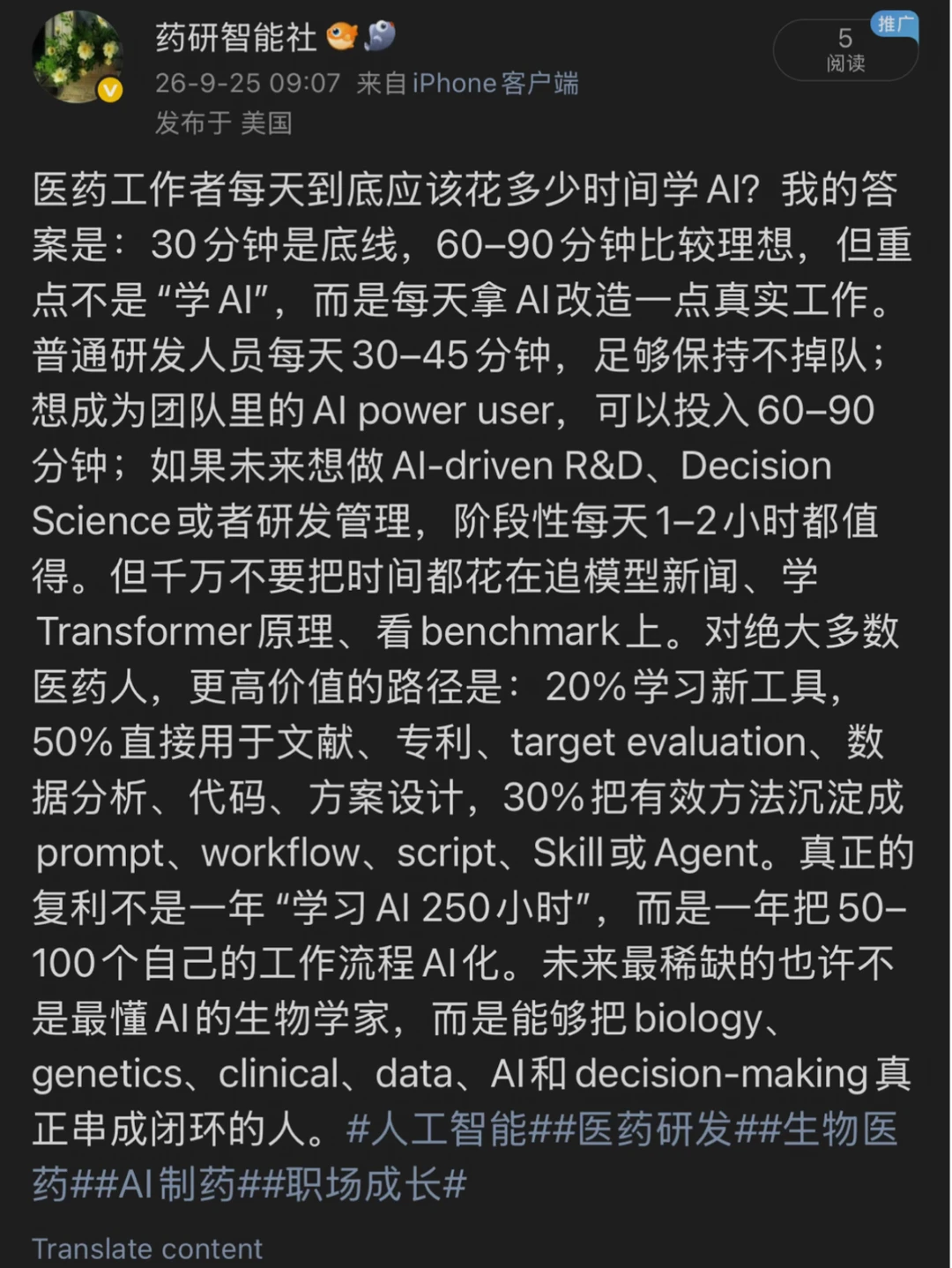 医药工作者每天到底该花多少时间学AI？