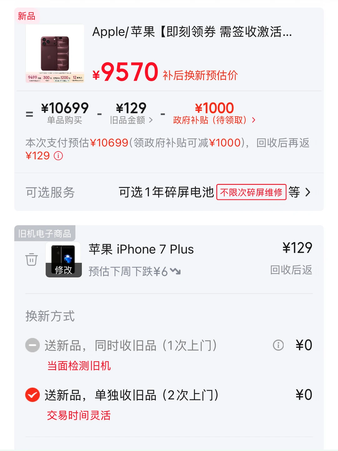 江苏地区福利，18系列可以便宜969！