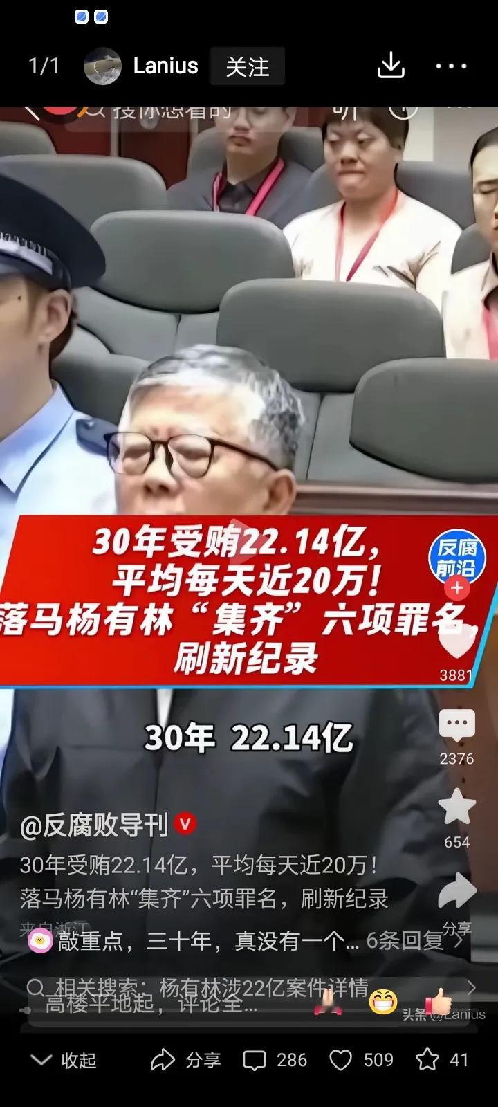 为什么国家很重视反腐倡廉和严厉打击贪污受贿，因为现在官场的大老虎胃口越来越大，真正应验了老话人心不足蛇吞象。
南京开发区主任杨有林就是典型的大老虎，在职期间30年竟然受贿高达22.14亿人民币，却给国家造成上百亿的国有财产损失，平均每天受贿20多万人民币，让人瞠目结舌又火冒三丈七窍生烟。
像这样的超