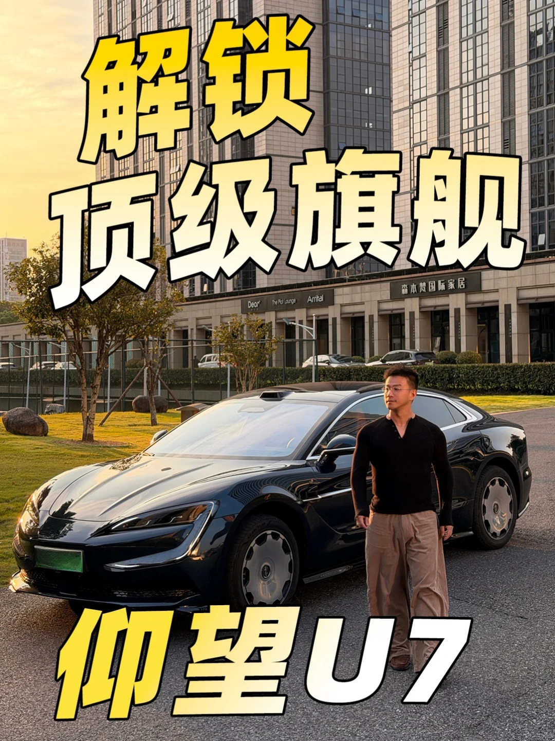 你不知道的仰望U7 解锁顶级旗舰的日常