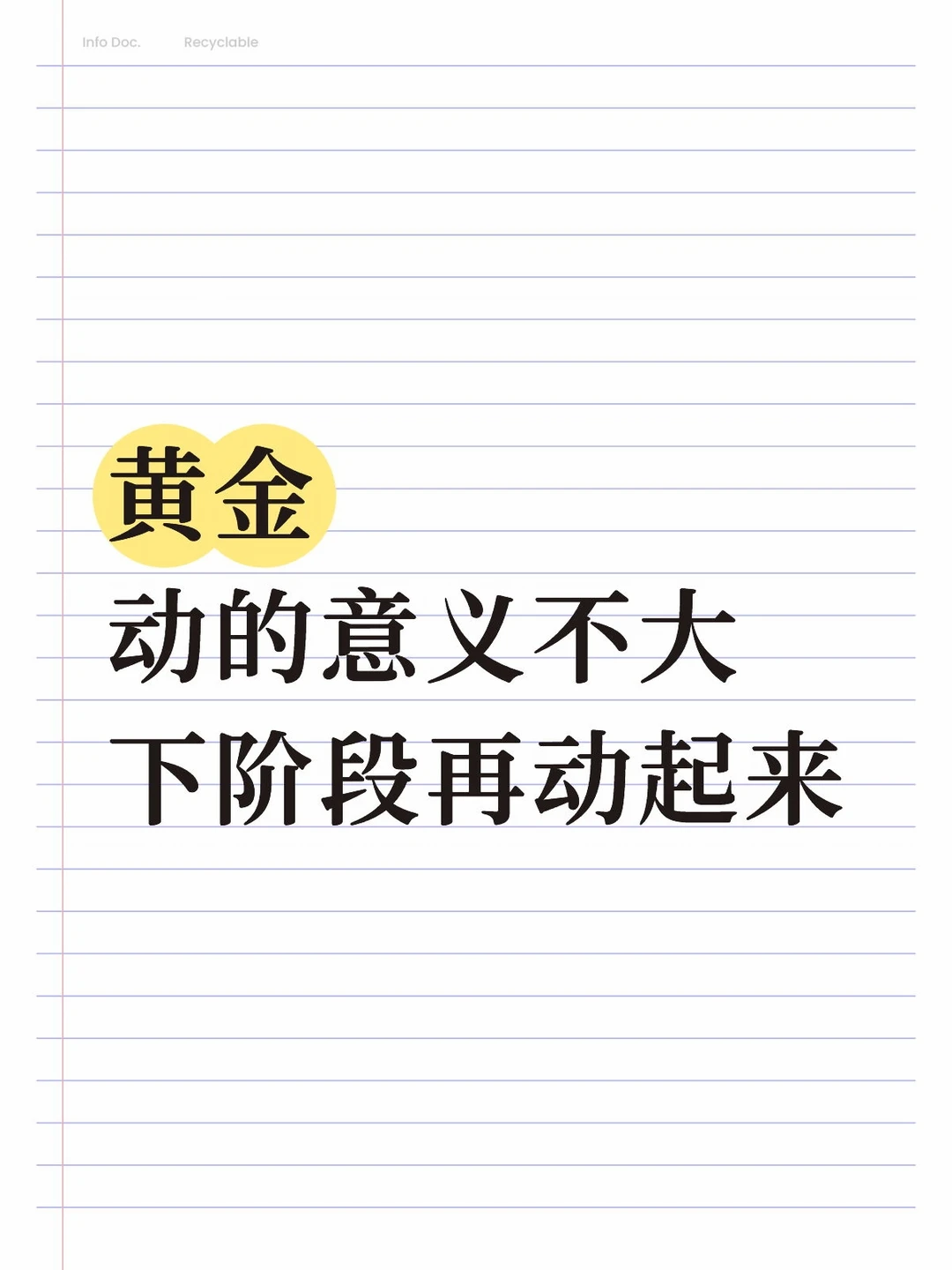 黄金 | 当下这个市场，很难真正加息