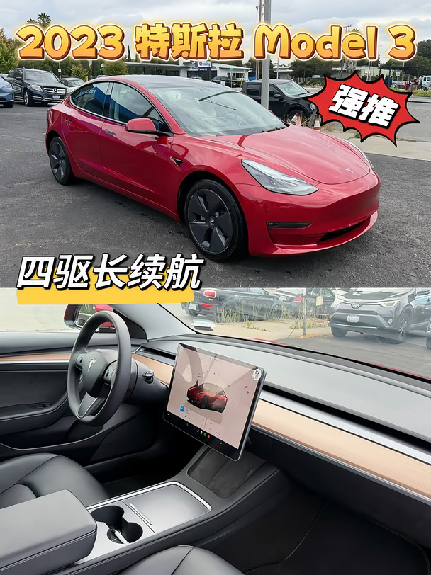 🌟湾区现车🌟2023特斯拉Model3🌟四驱长续航