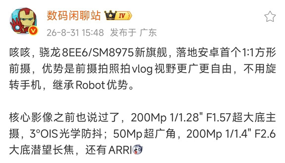 站哥继续爆料，『荣耀 Magic 9 Pro Max 配置曝光：安卓首个 1:1 前摄』
⬜搭载骁龙8EE6/SM8975
⬜落地安卓首个1:1方形前摄
⬜200Mp 1/1.28" F1.57超大底主摄，3°OIS光学防抖
⬜50Mp超广角
⬜200Mp 1/1.4" F2.6大底潜望长焦
⬜联名 ARRI#荣耀Magic9
