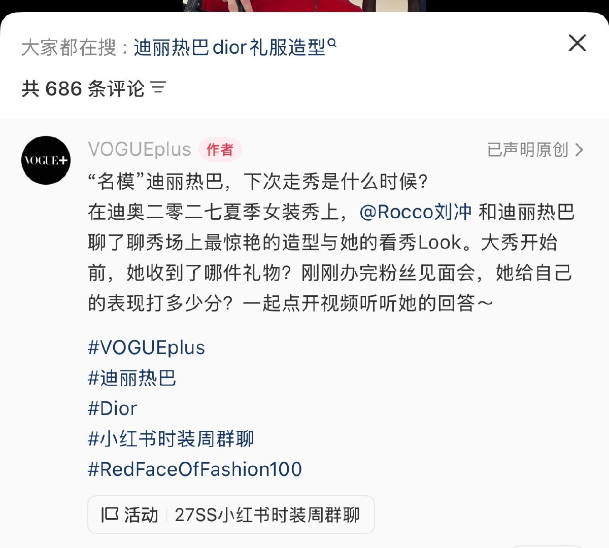 时尚女帝是这样的，出去看秀五大争相采访[偷笑] ​