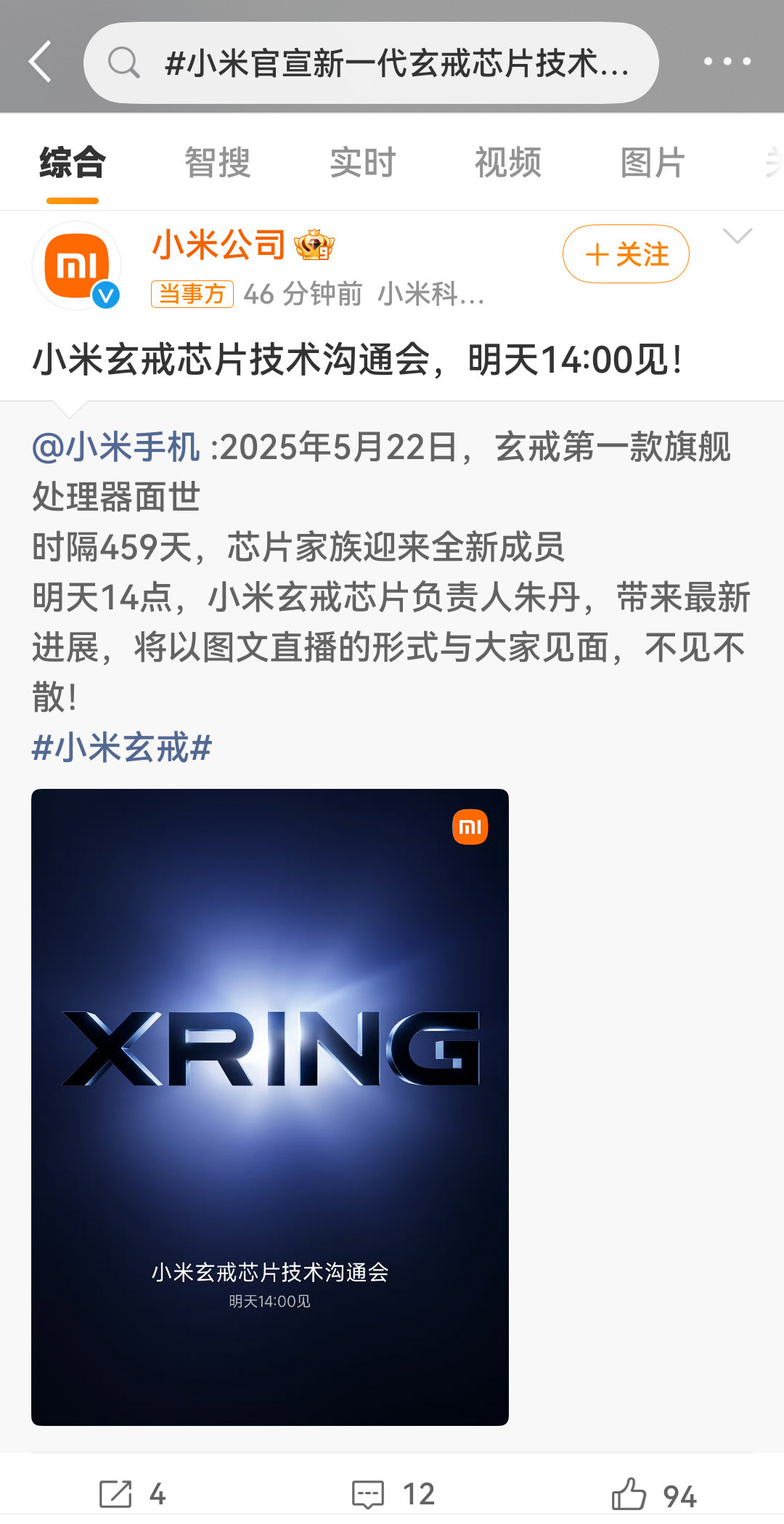猛，据说是跳过O2，直接小米玄戒O3……[笑cry]
#小米官宣新一代玄戒芯片技术发布会# ​