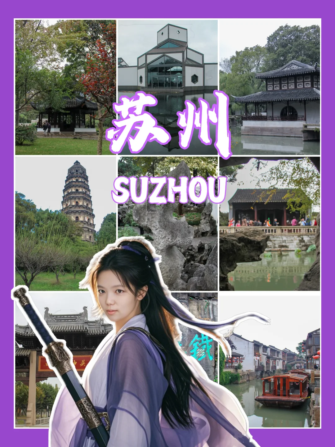 48h仙剑巡礼｜苏州深度攻略🔥现实版林家堡全