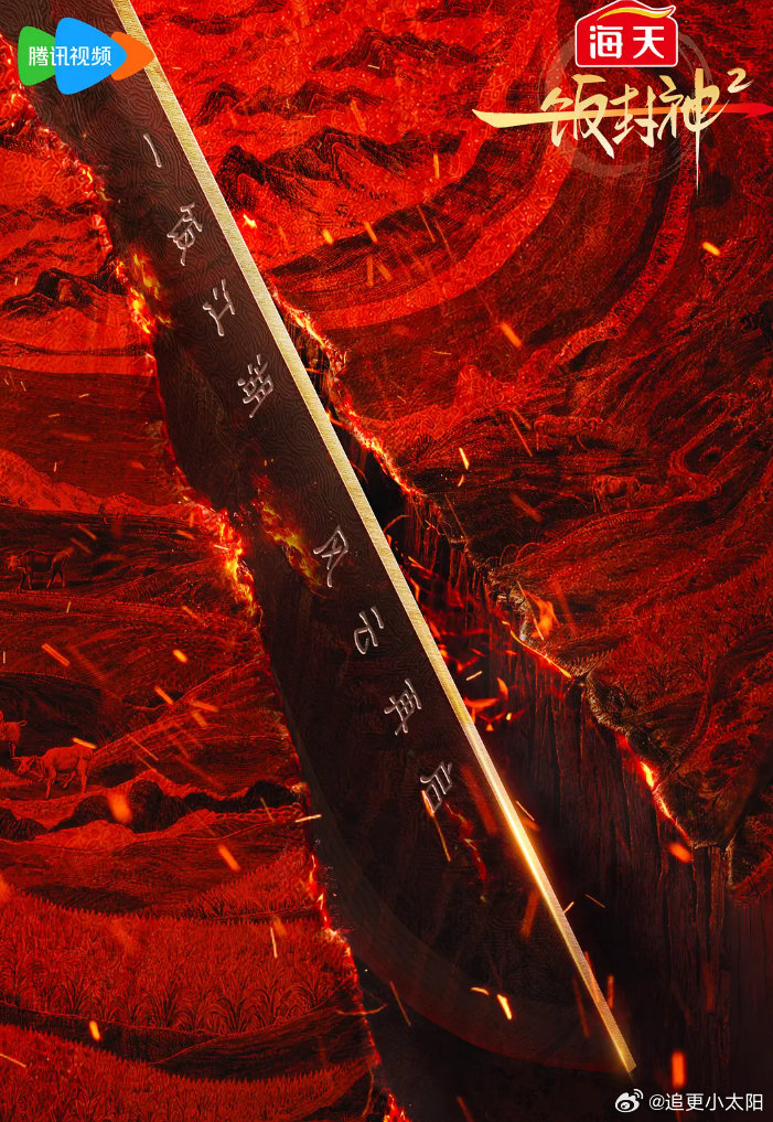 一饭封神2 更新第8.23期资源
先👍后取🌹 ​